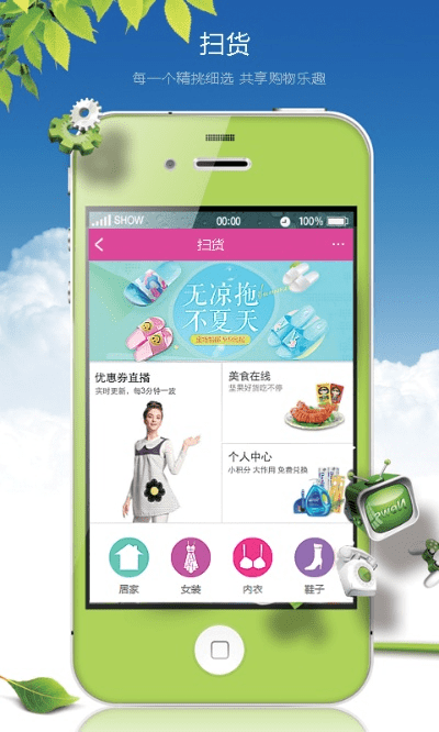 扫货官方下载,数据实施导向|专属款_v1.587