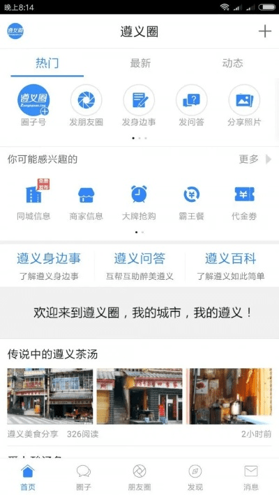 遵义好行官方下载,具体操作指导_6DM1_v9.928