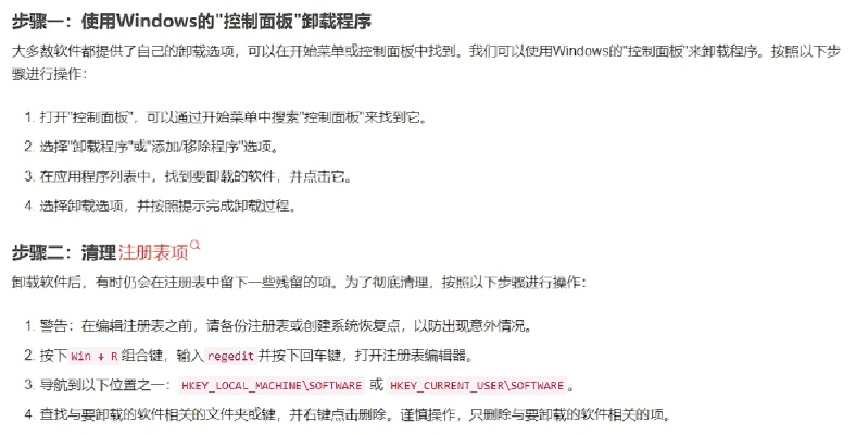 如何彻底卸载微蜜官方下载，数据分析驱动设计_尊贵款_v1.972并清理所有残留文件和注册表
