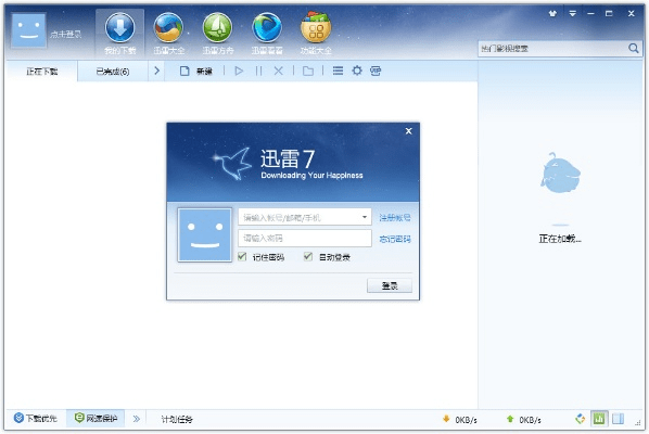 迅雷79官方下载,具体实施指导-V版_v2.371