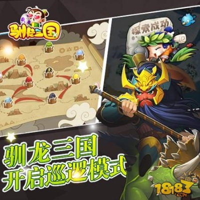 驯龙三国官方下载,科学分析解释定义 S_v4.869