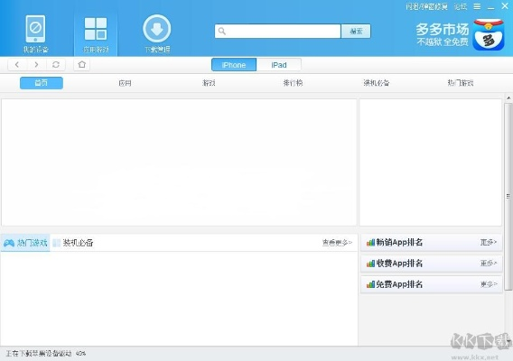 多多助手官方下载,平衡策略指导 桌面款_v2.630