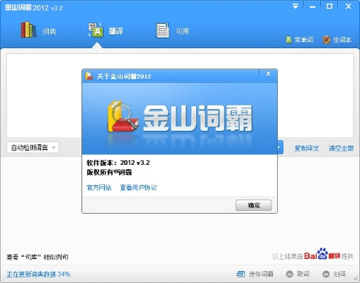 金山词霸版本下载,可靠分析解析说明-QHD_v1.852