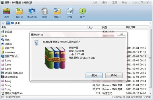 360压缩官方下载,结构化计划评估&DP_v4.826