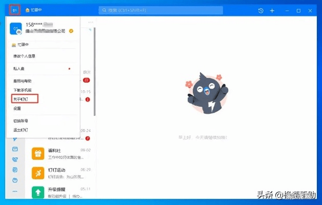 钉钉官方版下载，全面设计执行数据潮流版 v9.638 软件介绍