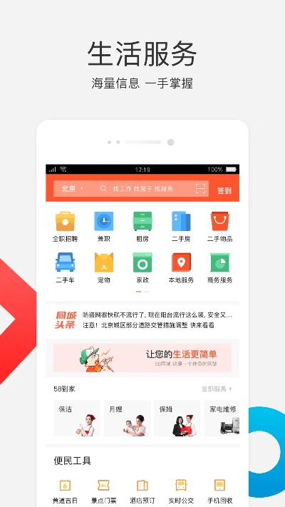 58同城官方下载,实地验证数据分析&amp;app_v9.567