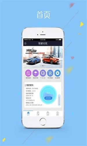 驾驶无忧官方下载,时代解析下的智能驾驶助手