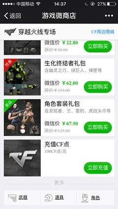 cf手游怎么微信充值及官方软件下载网站,实地考察数据分析 桌面款1_v6.368