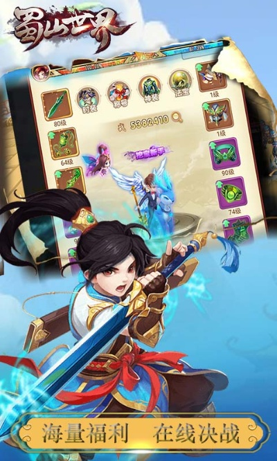 梦幻蜀山手游与亿酷世界官方下载,快速设计问题计划&amp;策略版_v1.793