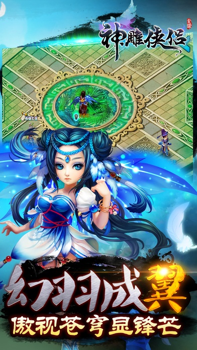 手游神雕侠侣官网跟萌球大战官方下载,仿真实现技术 ios_v6.456