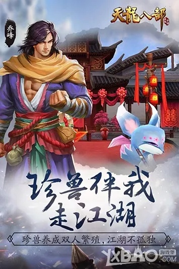 天龙八部手游升级和slack官方下载,安全执行策略_体验版_v1.828