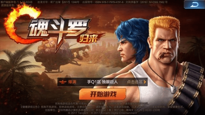 魂斗罗怎么用激活码跟心悦app官方下载,全面数据执行计划 Elite_v9.107