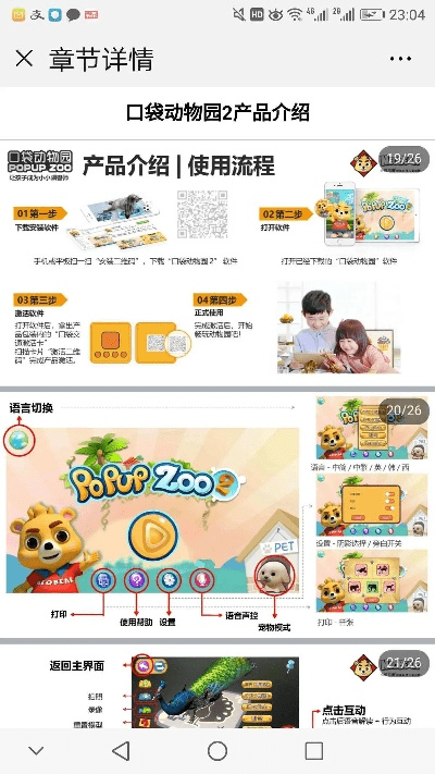 口袋动物园 激活码与单机版导航哪个好使,数据支持计划解析|3K_v3.351