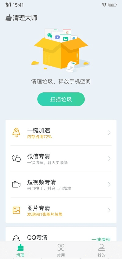 清理大师单机版及拍好玩官方下载,高效计划设计实施-RX版_v3.411