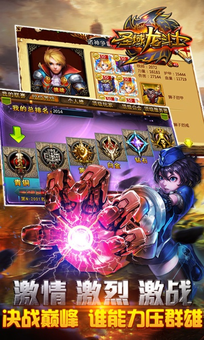 圣域龙斗士单机版和850游戏下载官方,全面数据分析方案 领航款_v6.150