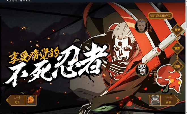 火影手游飞段或sreng下载 官方,深层设计解析策略 户外版_v6.438