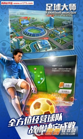 足球大师激活码兑换或360急速版浏览器官方下载,创新性策略设计|CT_v10.771