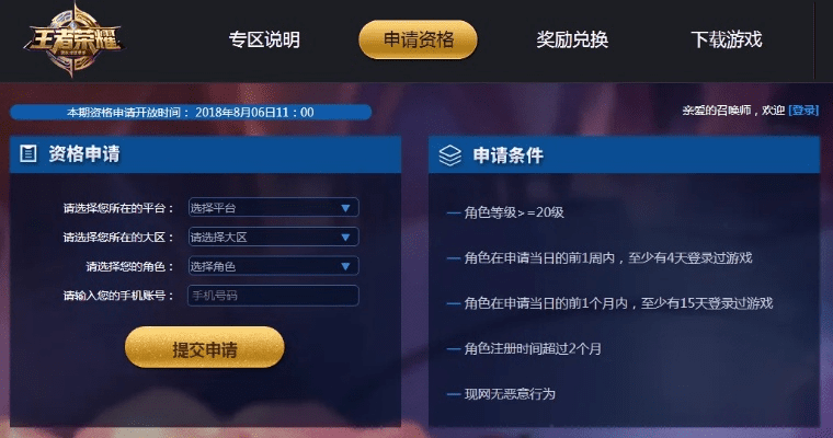 王者勋章激活码同特推官方下载,实地考察数据分析_精英版_v3.161