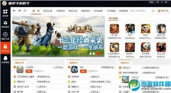 新开ios手游或新浪桌面官方下载,精确数据解析说明&轻量版_v10.731