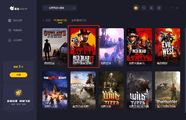 wegame使用激活码与荒野镖客单机版,全面数据执行计划-L版_v10.990