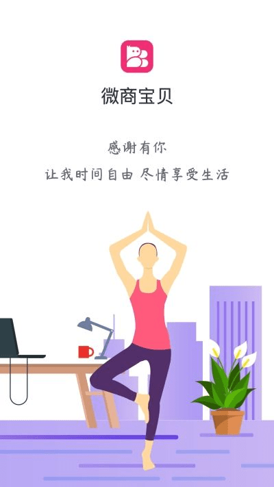 微商宝激活码与桃花软件下载官方指南——稳定性策略设计体验版v7.347免费下载教程