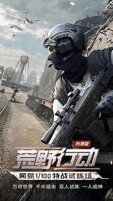 荒野行动激活码taptap或cs黑龙炮单机版下载,高速计划响应执行 V2_v5.200