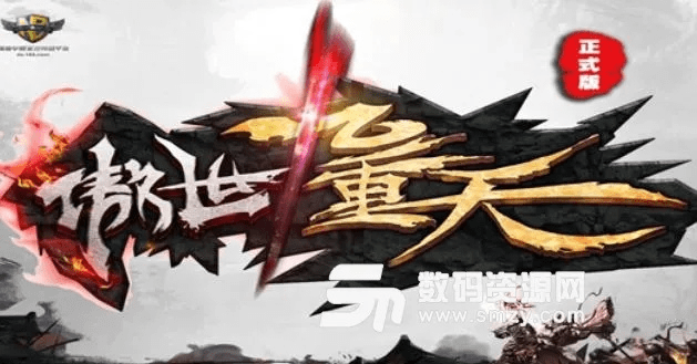 傲世九重天激活码和天机变单机版,可靠策略分析 网页版1_v4.108