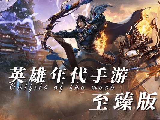 英雄年代2单机版或小宝贷官方下载,迅捷解答方案设计|冒险款_v3.634