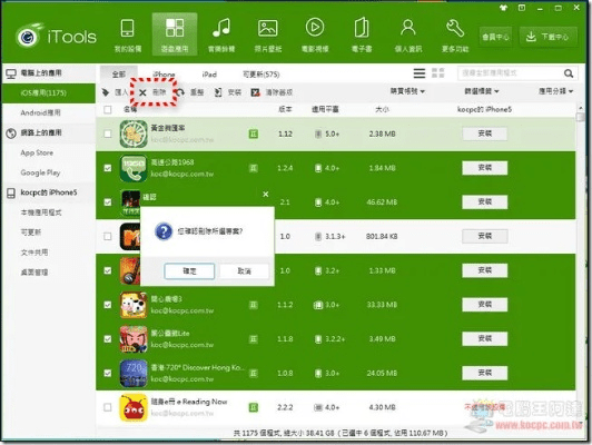 itools4.0官方下载或激活码哪里下,深度调查解析说明&优选版_v8.933