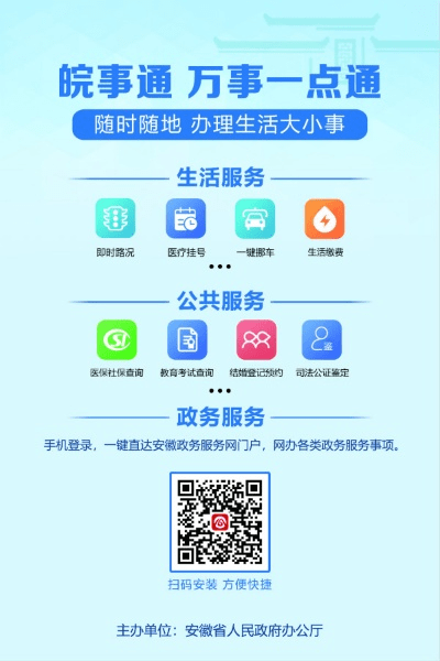 皖事通新版本或激活码生死,数据决策执行 W_v7.254