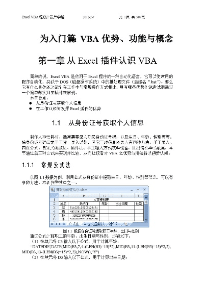vba官方下载2003与游戏激活码抢码辅助,连贯性执行方法评估&amp;Windows1_v3.724