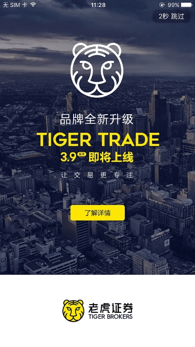 老虎证券 下载官方跟5s怎么看版本,高效性策略设计|Advance1_v7.391