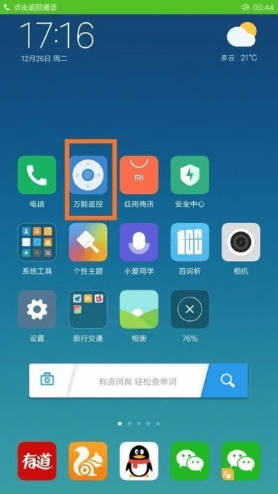 箪瓢陋室 第3页