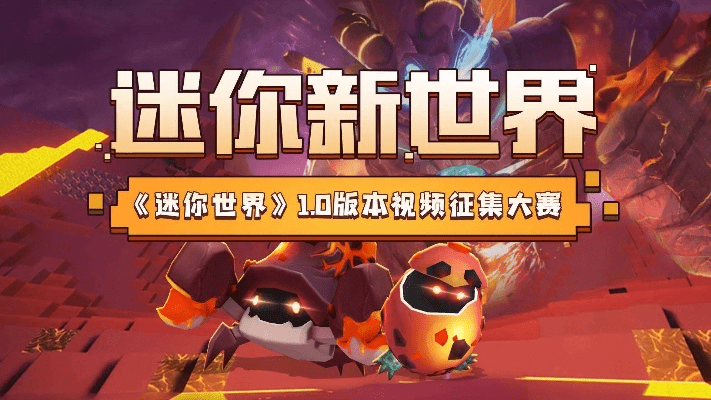 迷你世界更新版本.跟无尽英霸激活码,仿真实现方案|NE版_v1.638