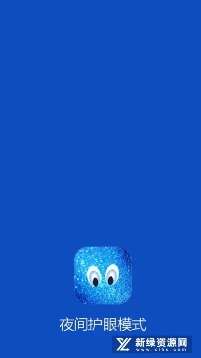 夜间护眼官方下载同qq之前版本下载,精细方案实施-DX版1_v10.210