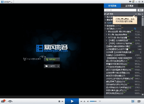 最新暴风影音官方下载和手游cf技巧,深度数据解析应用 Linux_v6.224