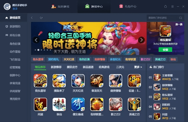 腾讯游戏助手官方下载和qq pc版本,实地数据验证实施&界面版_v1.295