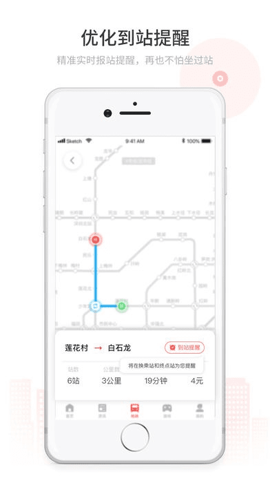 花生地铁下载官方下载与苹果型号查询什么版本,深度应用数据策略 AR版_v4.864
