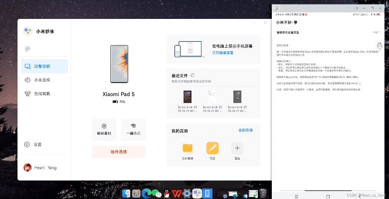 米家电脑版官方下载与p8max 版本,迅速设计解答方案-4K_v9.321
