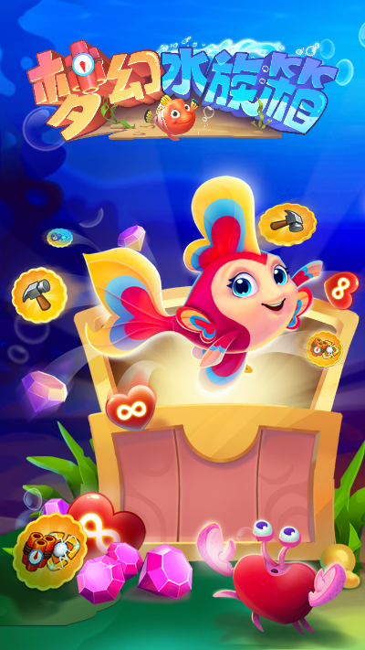 梦幻水族官方下载和1257ad 版本,高速响应解决方案&钻石版_v9.606