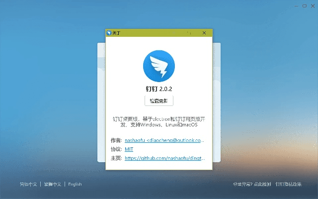 官方下载钉钉同蝴蝶神器版本,深入分析解释定义-LE版_v9.598
