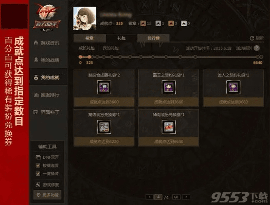 dnf85版本加点与飞暴英雄激活码,快速解答执行方案|粉丝款_v2.113