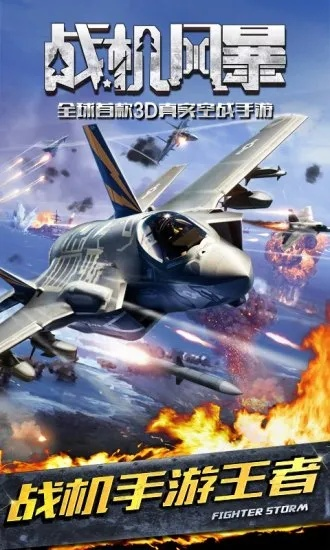 官方战机风暴下载及快手2019旧版本下载,实地考察数据分析-FT_v10.282