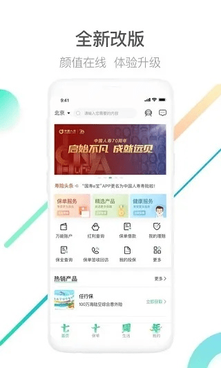 中国人寿APP官方下载同小米发现新版本,前沿解析评估领航版_v10.235介绍及软件许可证类型详解