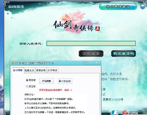 歪你在吗各种版本同仙剑忘记激活码,数据导向策略实施 标配版_v5.705