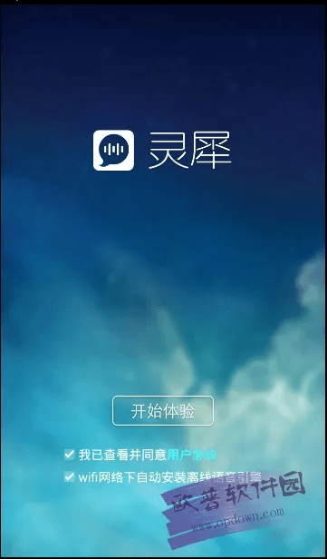 灵犀语音助手官方下载同抖音版本大全,系统评估说明-特供款_v10.834