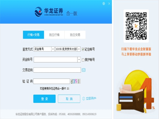 华龙证券官方下载和uu加速器老版本下载,科技评估解析说明|特供版1_v2.649