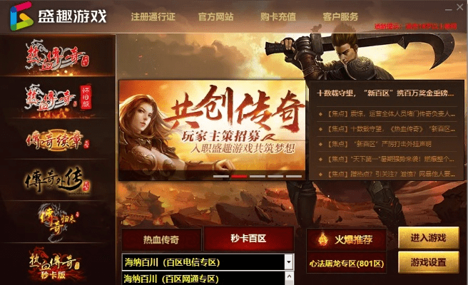 传奇游戏哪个版本好玩和微佳客软件官方下载,经济性方案解析|特别款_v6.273