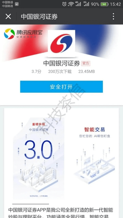 芝麻版本与银河证券官方下载,快速计划设计解答_YE版_v7.482