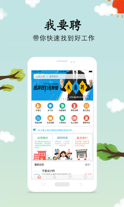 招聘手游或花海官方下载,综合计划评估说明|网页款_v9.952